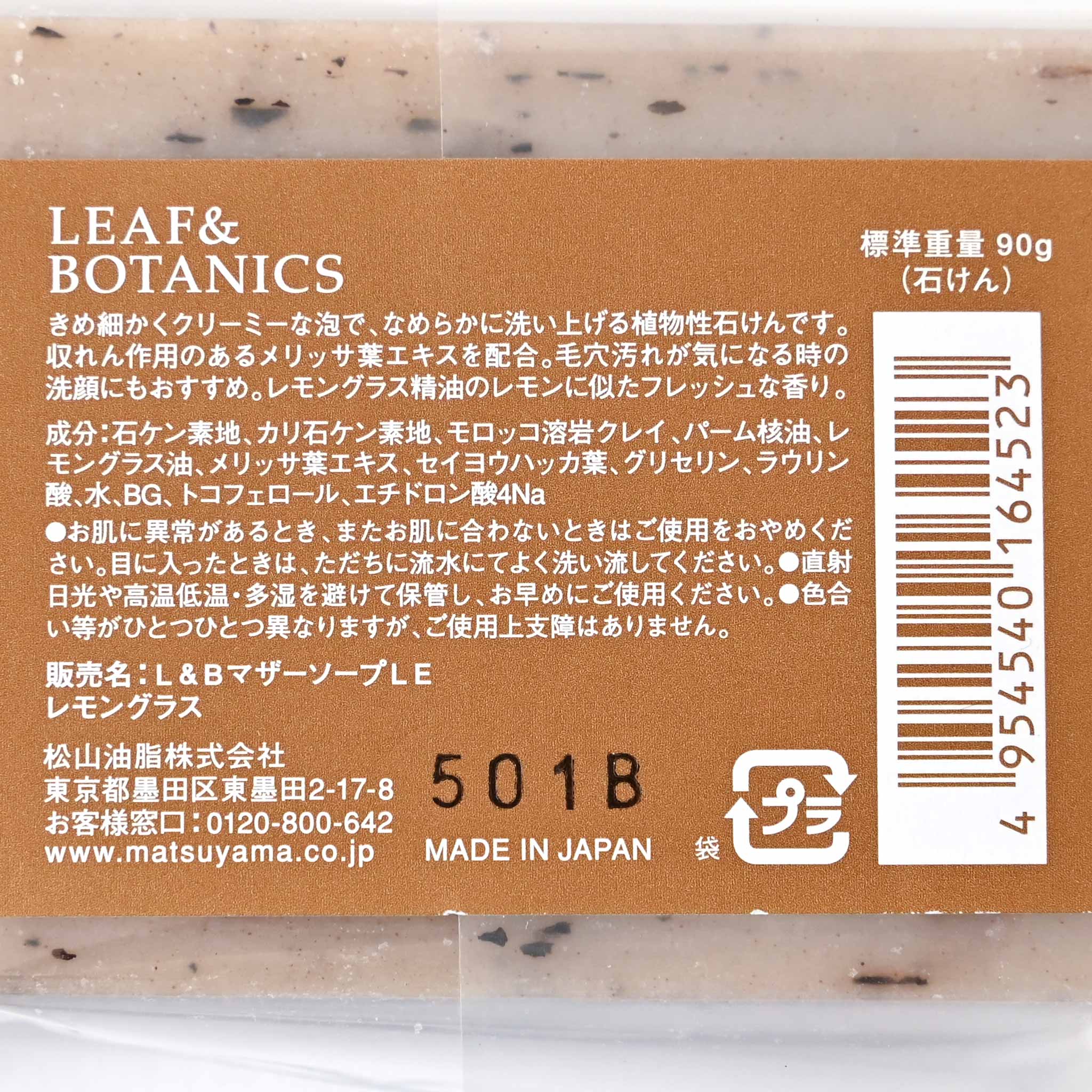 【LEAF&BOTANICS/リーフ&ボタニクス】マザーソープ