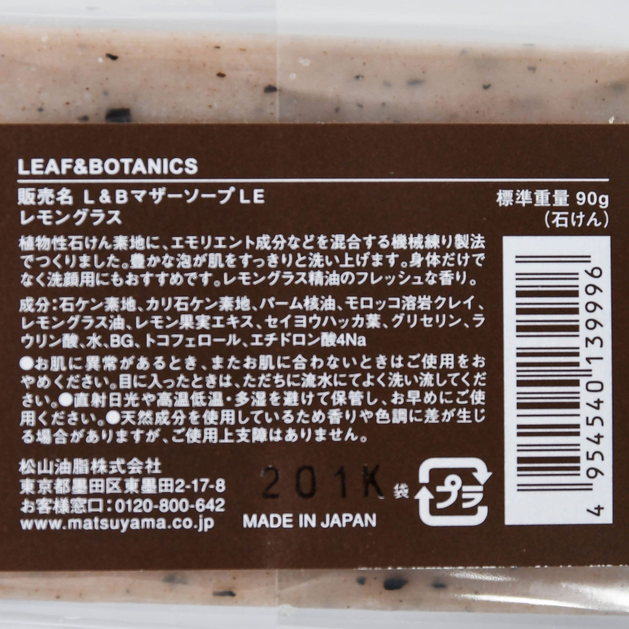 LEAF＆BOTANICS マザーソープ ラベンダー 90g - 基礎化粧品