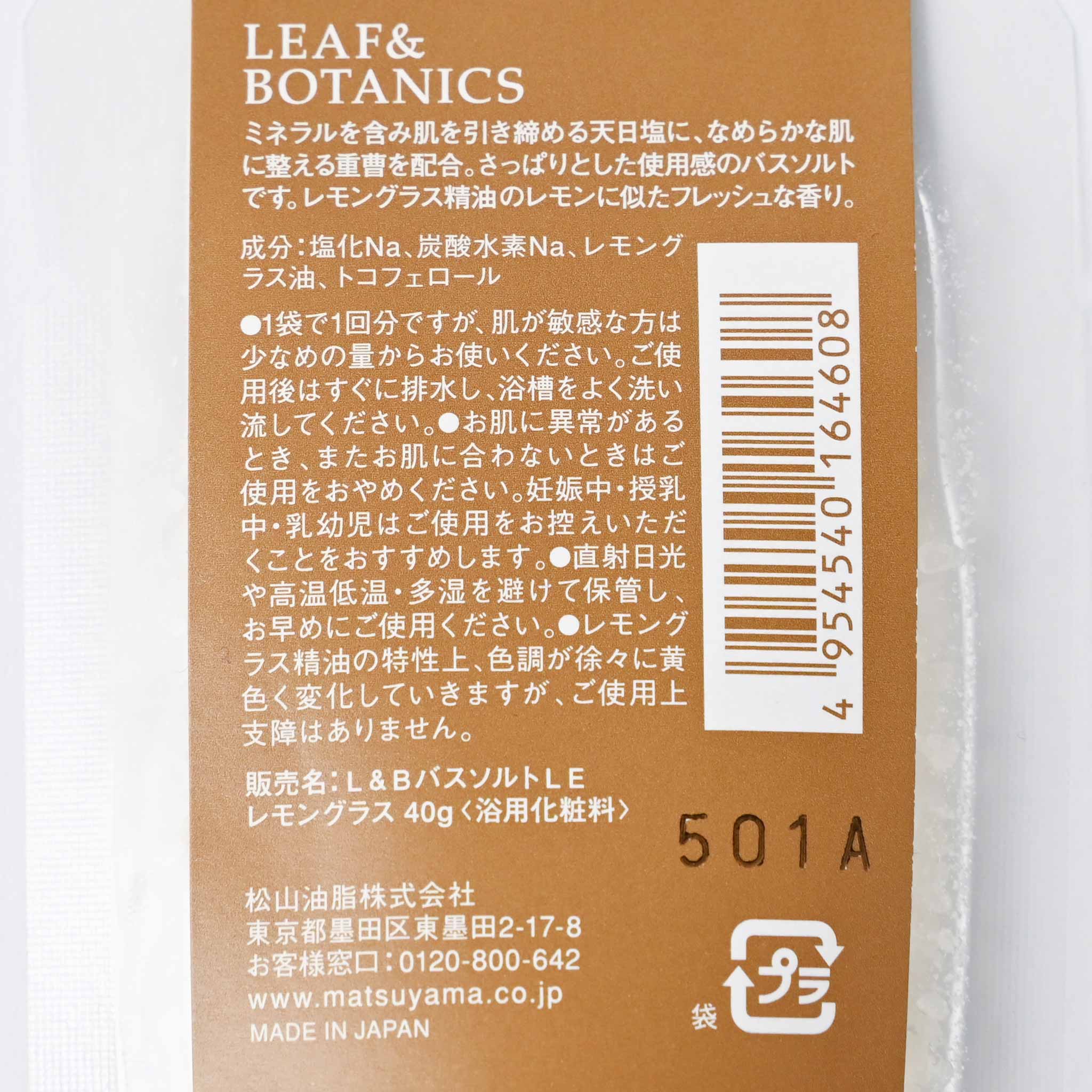 【LEAF&BOTANICS/リーフ&ボタニクス】バスソルト・バスシュガー