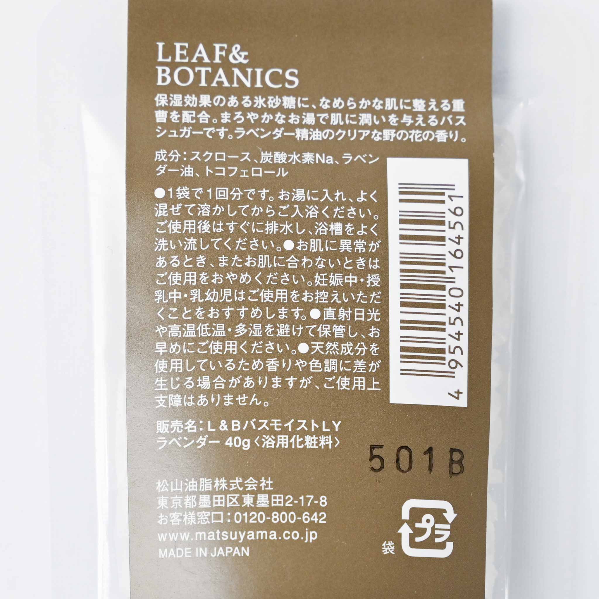 【LEAF&BOTANICS/リーフ&ボタニクス】バスソルト・バスシュガー