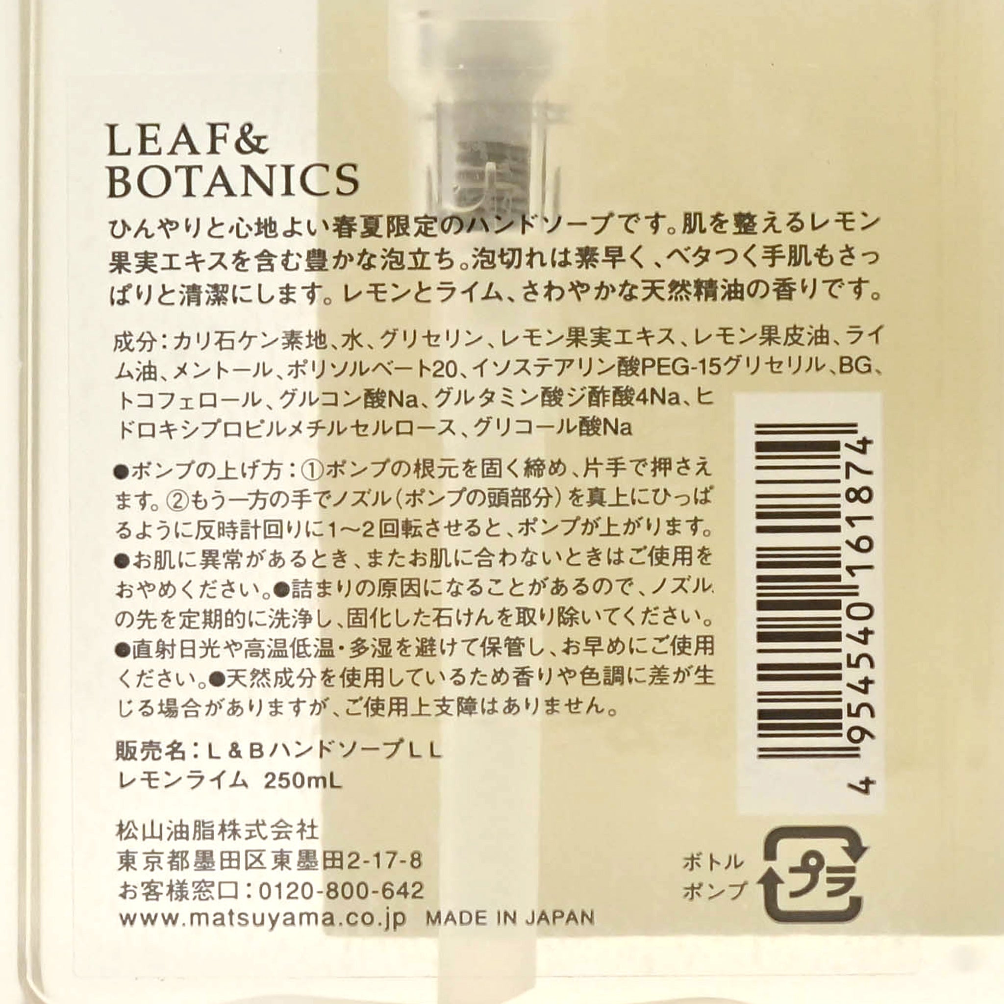 【LEAF&BOTANICS/リーフ&ボタニクス】ハンドソープ(レモンライム)