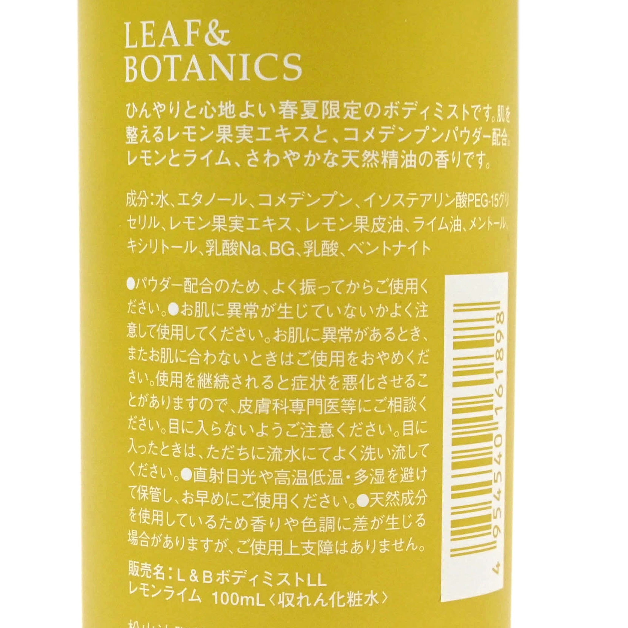 【LEAF&BOTANICS/リーフ&ボタニクス】ボディミスト(レモンライム)
