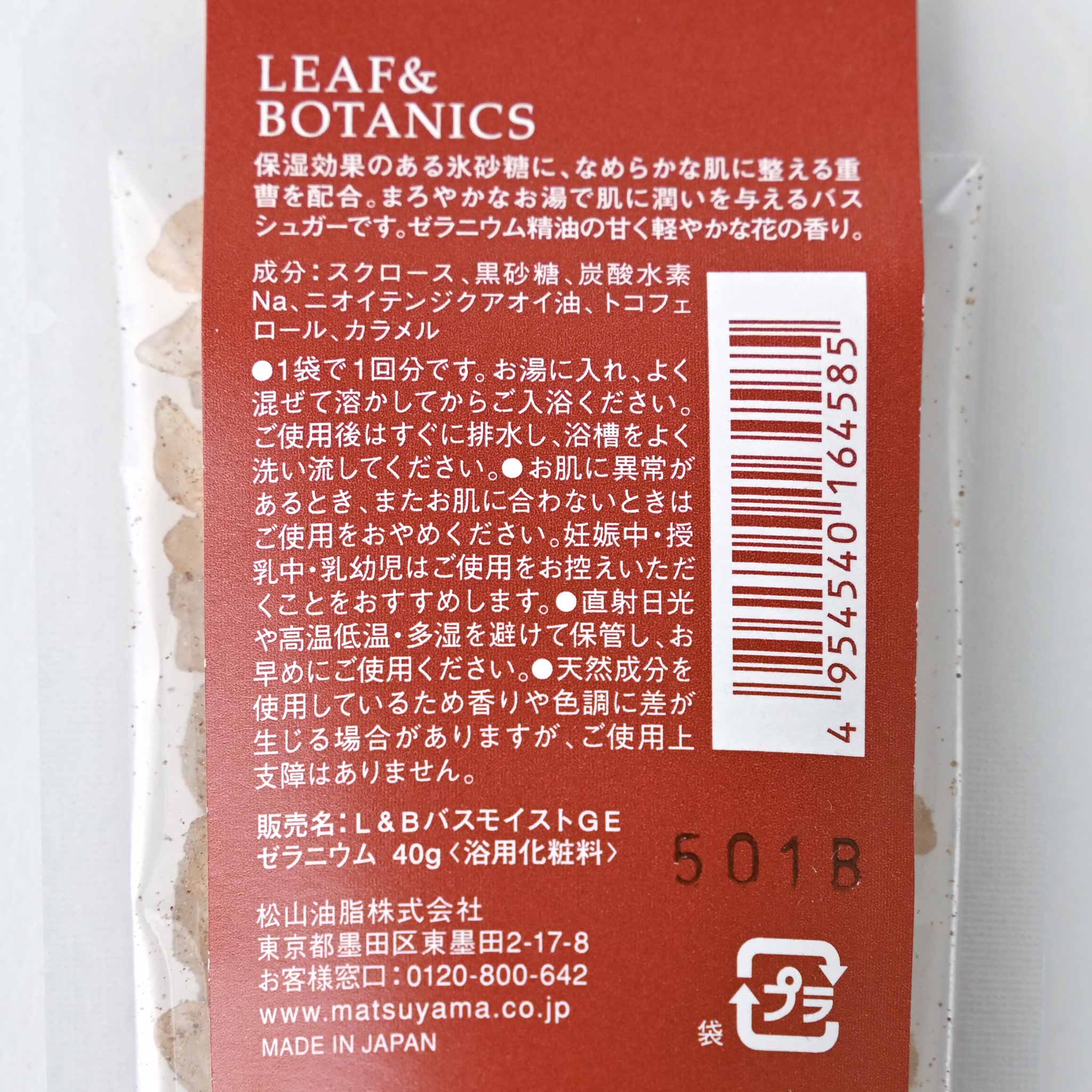 【LEAF&BOTANICS/リーフ&ボタニクス】バスソルト・バスシュガー