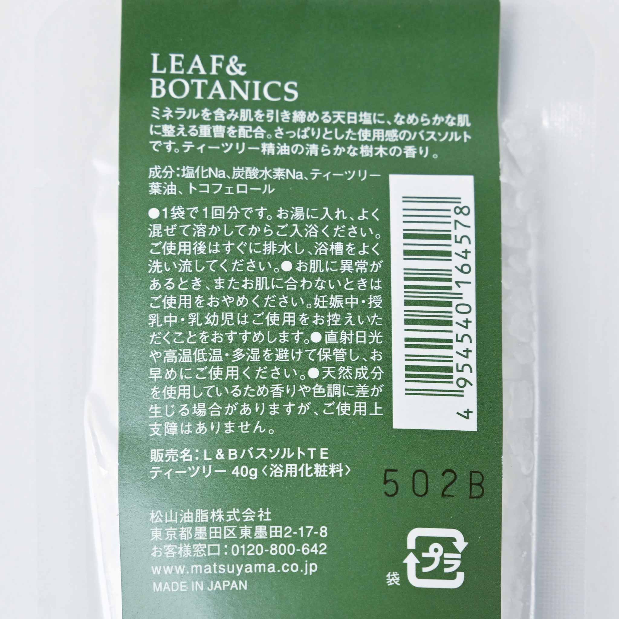 【LEAF&BOTANICS/リーフ&ボタニクス】バスソルト・バスシュガー