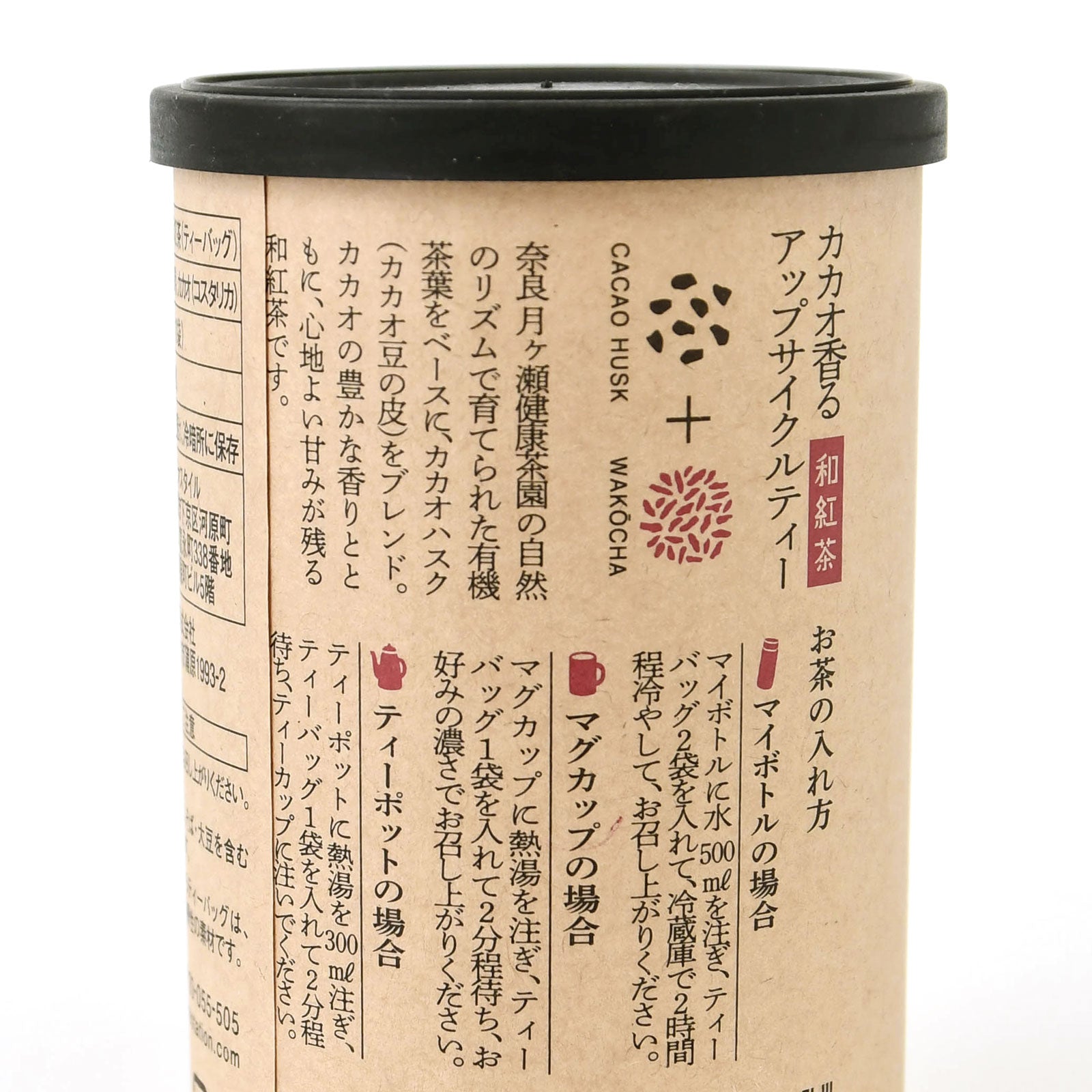 【GOOD CACAO/グッドカカオ 】カカオ和紅茶(缶)