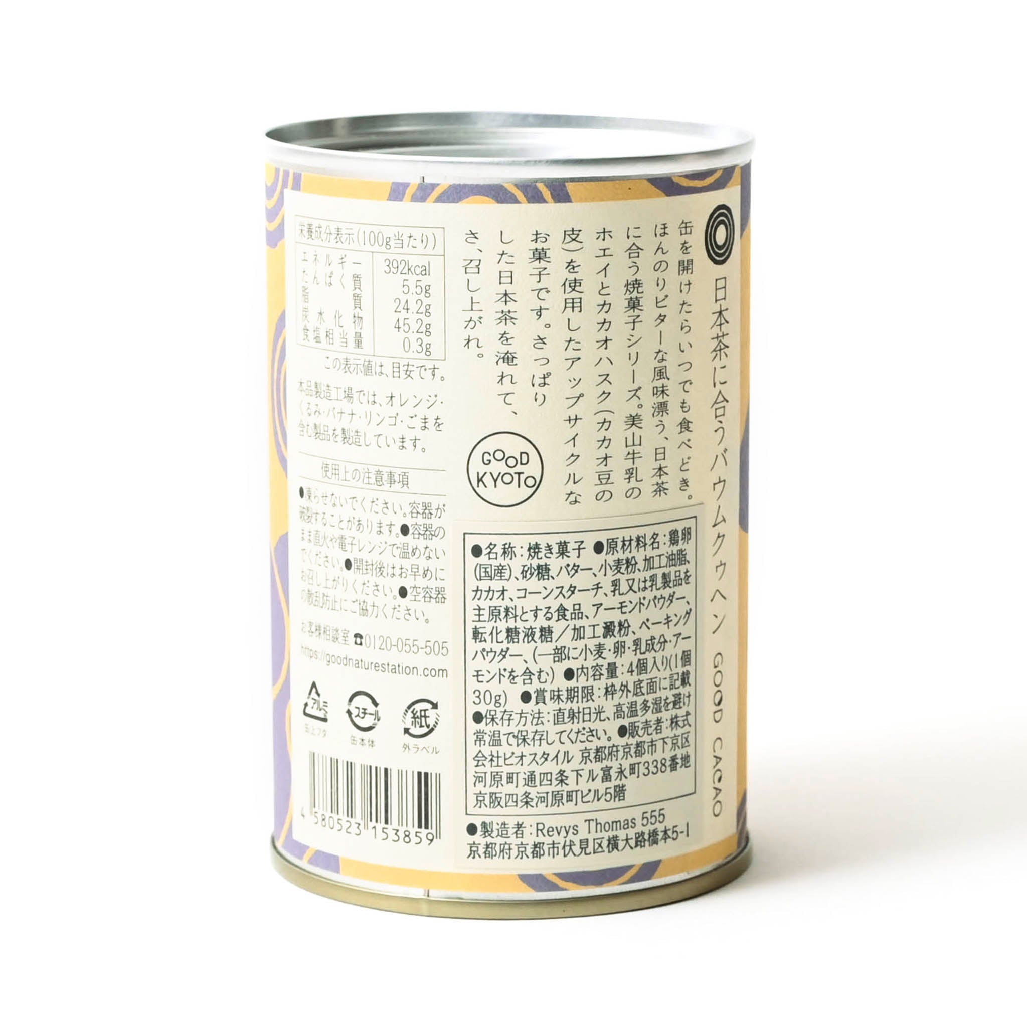 【GOOD CACAO/グッドカカオ 】日本茶に合うバウムクゥヘン