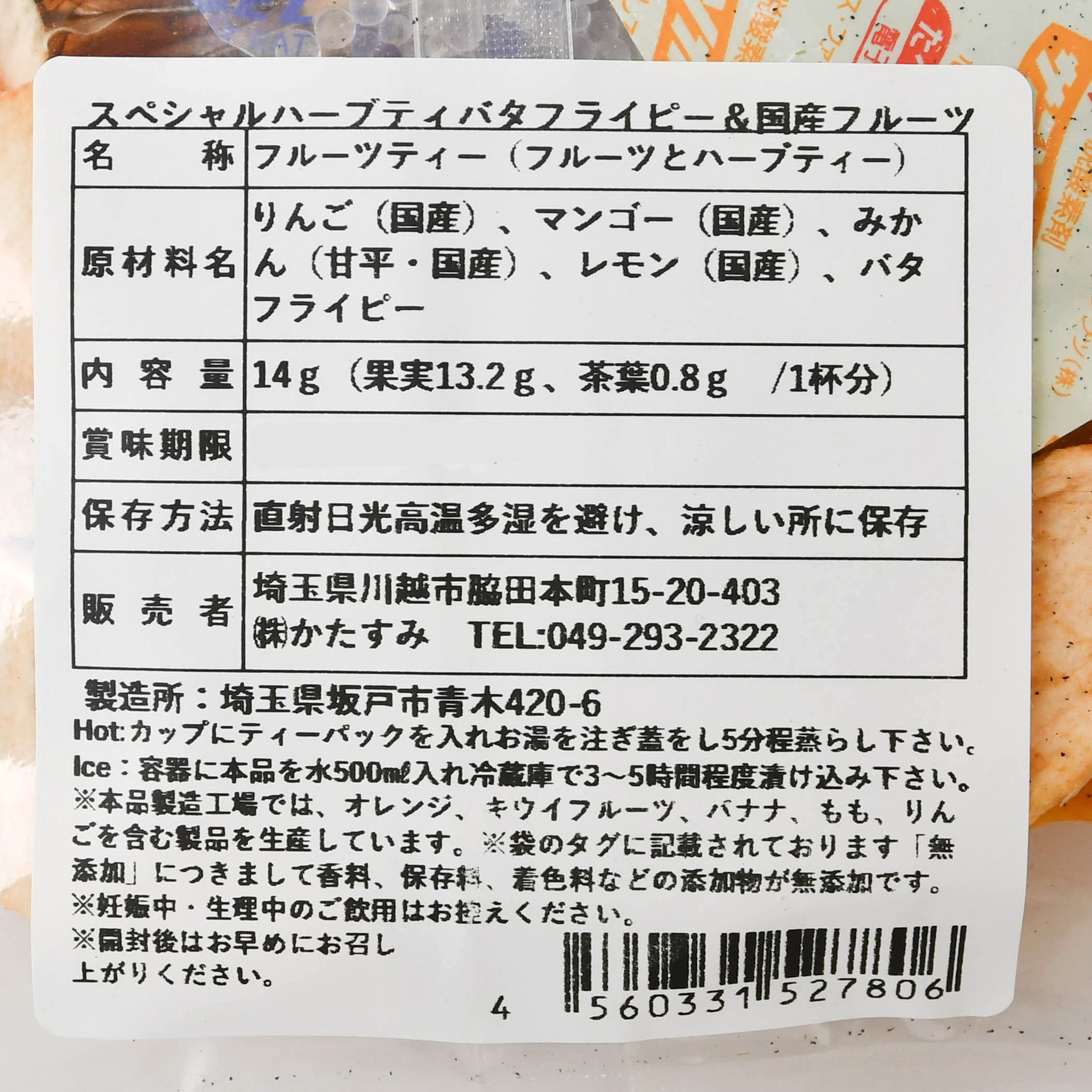 COPECO/コペコ】スペシャルフルーツティー 各種(狭山紅茶＆国産ドライ