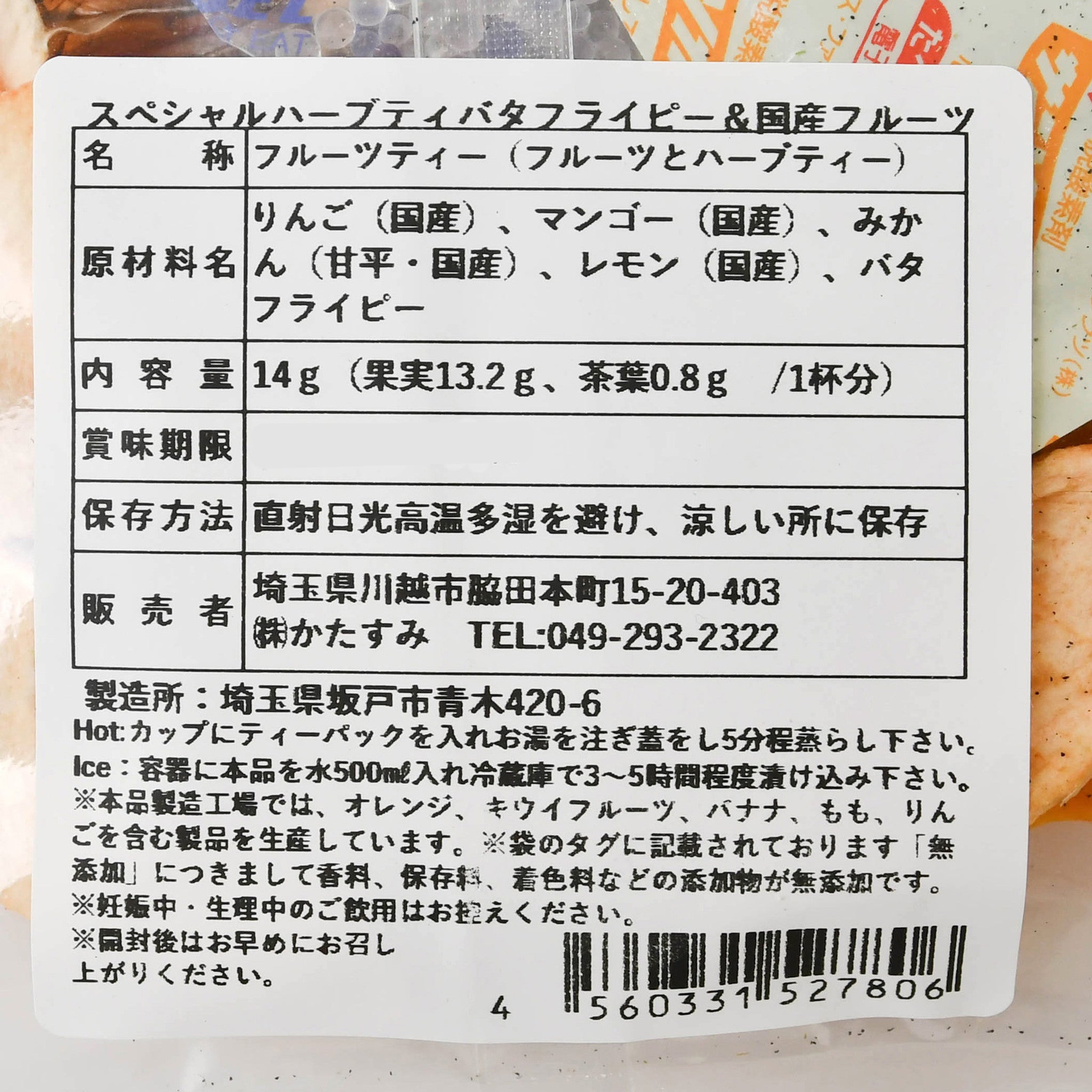 【COPECO/コペコ】スペシャルフルーツティー　各種(狭山紅茶＆国産ドライフルーツ)