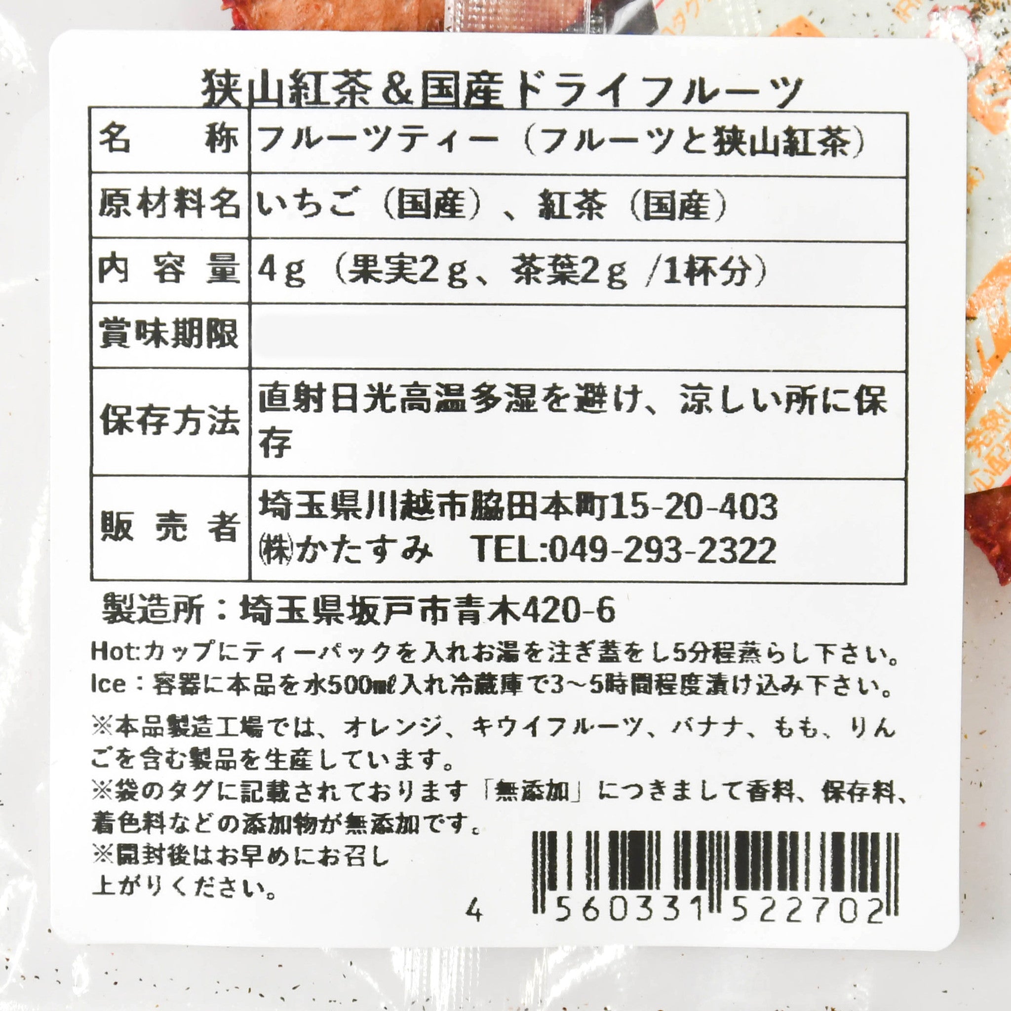 COPECO/コペコ】スペシャルフルーツティー5種セット(狭山紅茶＆国産ドライフルーツ)