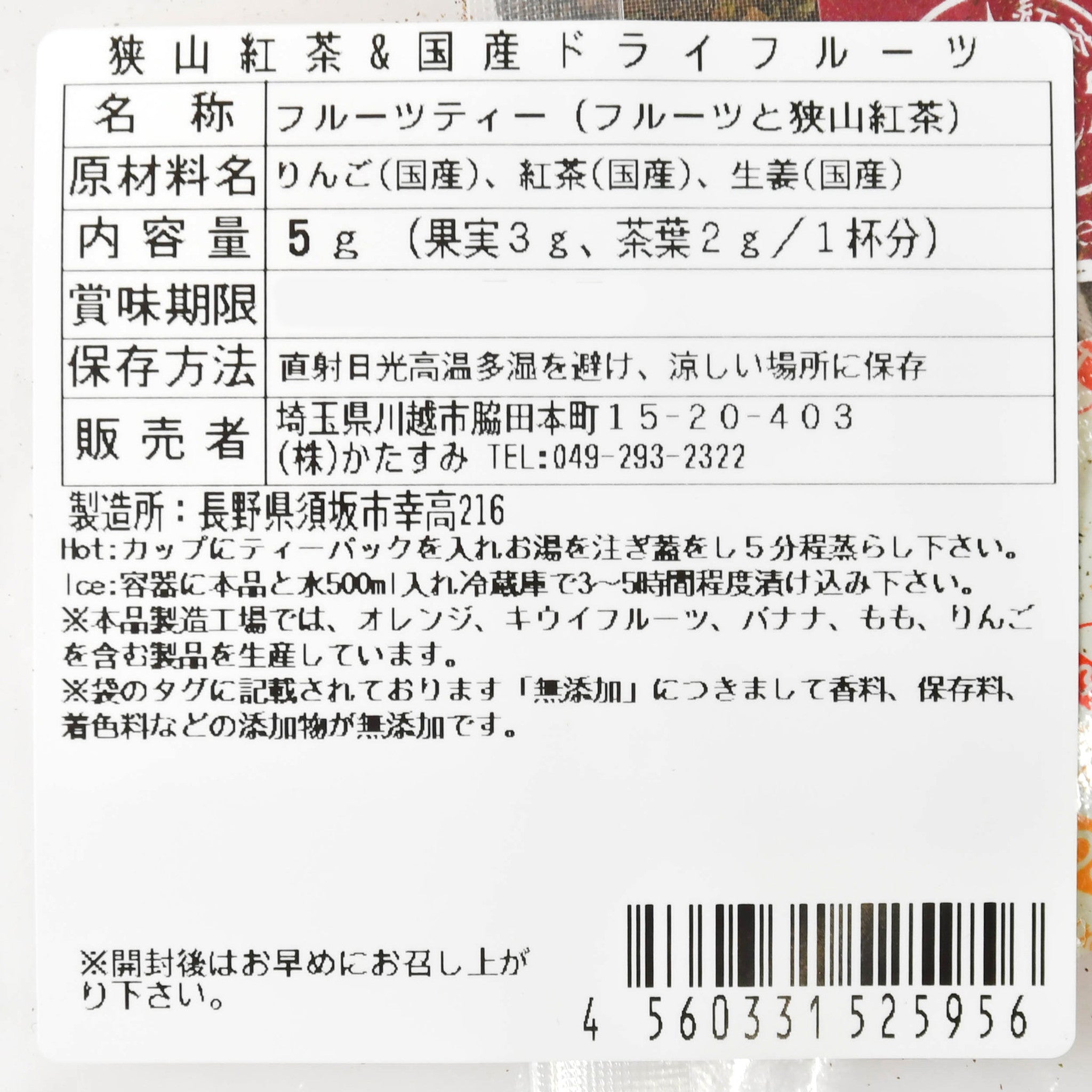 【COPECO/コペコ】スペシャルフルーツティー5種セット(狭山紅茶＆国産ドライフルーツ)