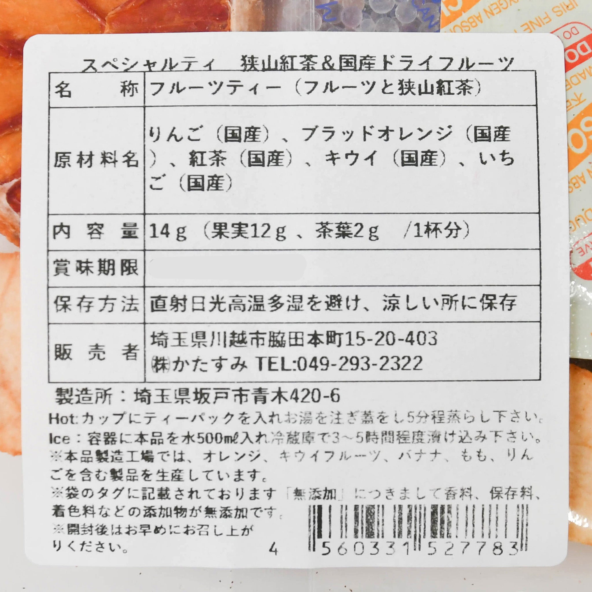 COPECO/コペコ】スペシャルフルーツティー 各種(狭山紅茶＆国産ドライ