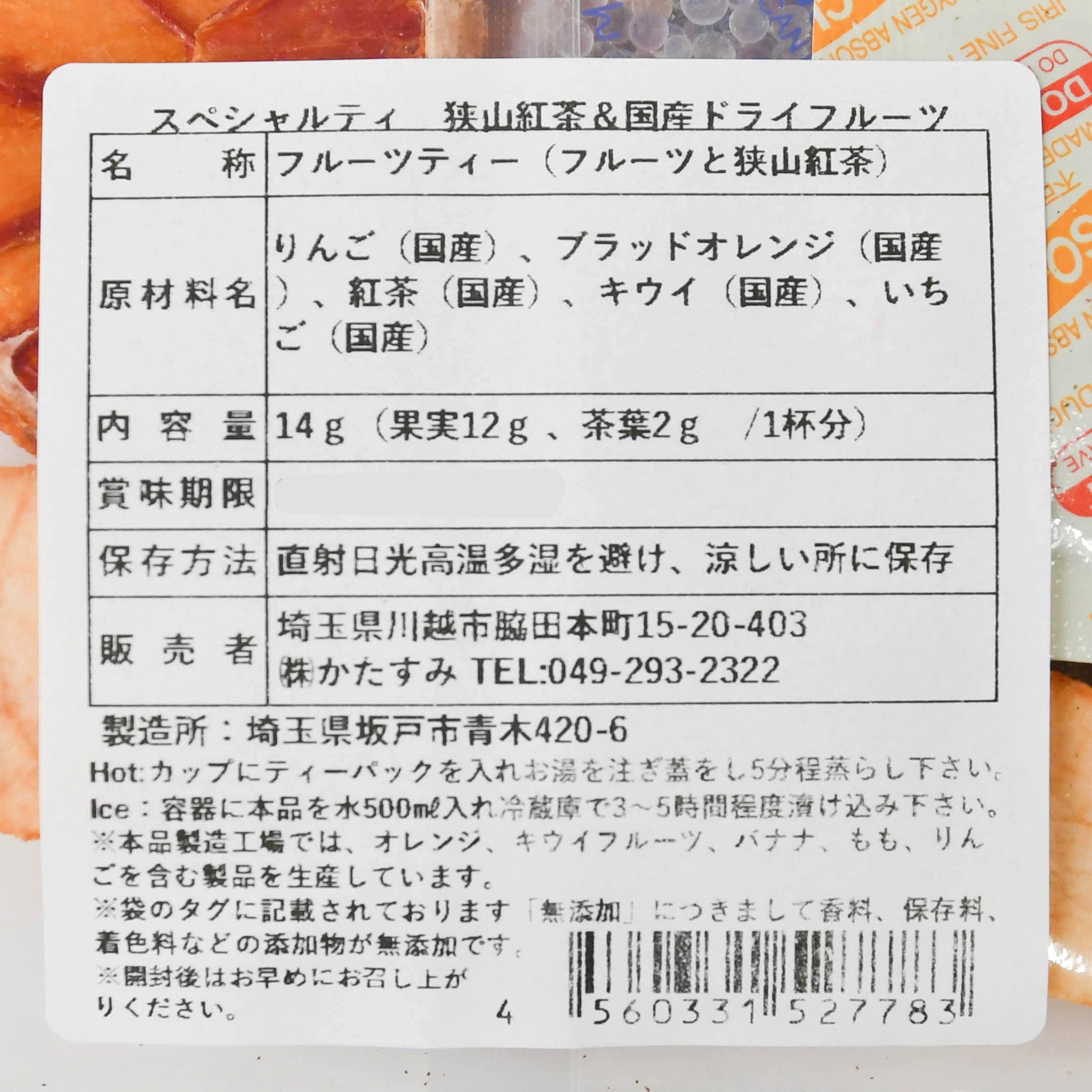 【COPECO/コペコ】スペシャルフルーツティー　各種(狭山紅茶＆国産ドライフルーツ)