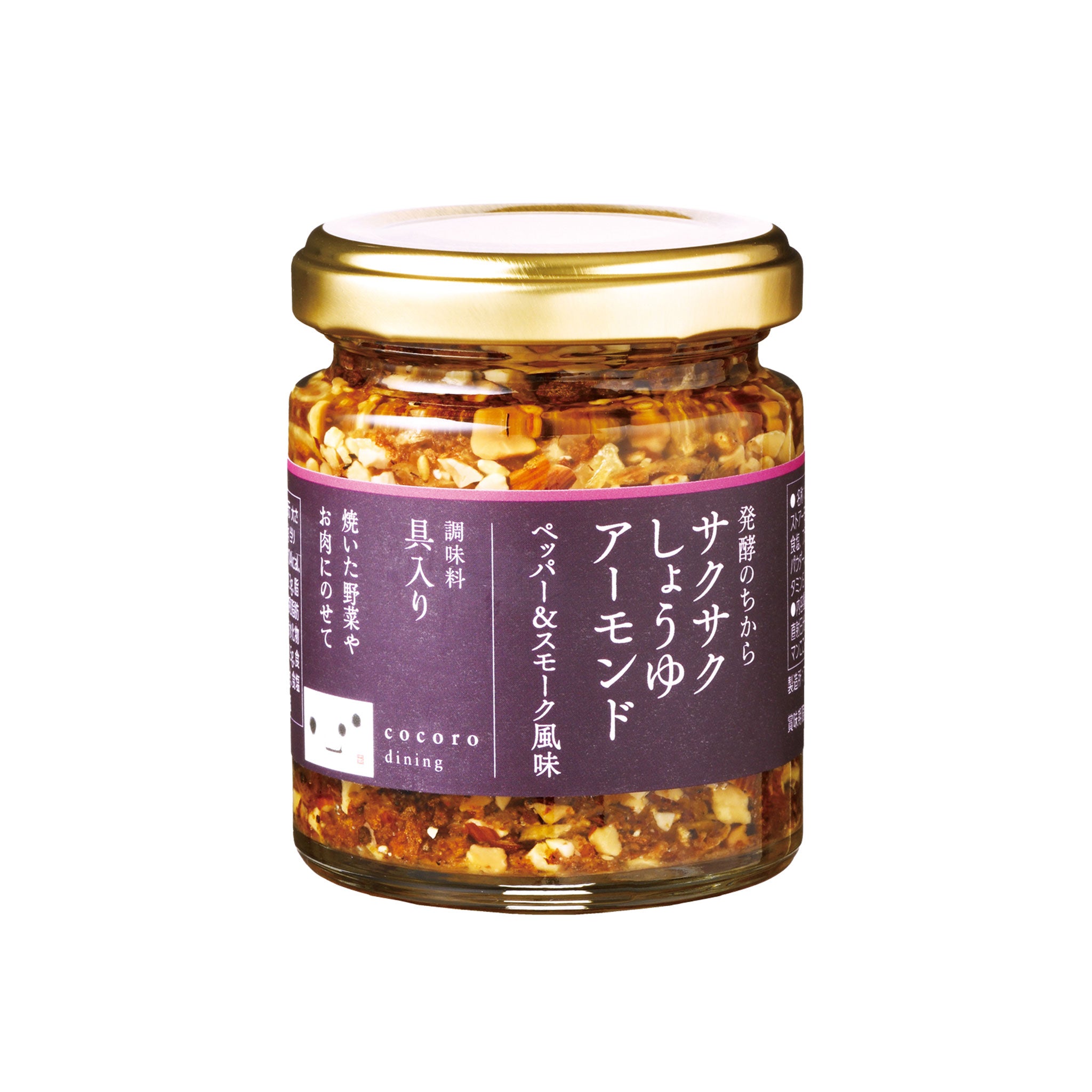 【こころダイニング】発酵のちから サクサクしょうゆアーモンド ペッパー&スモーク風味