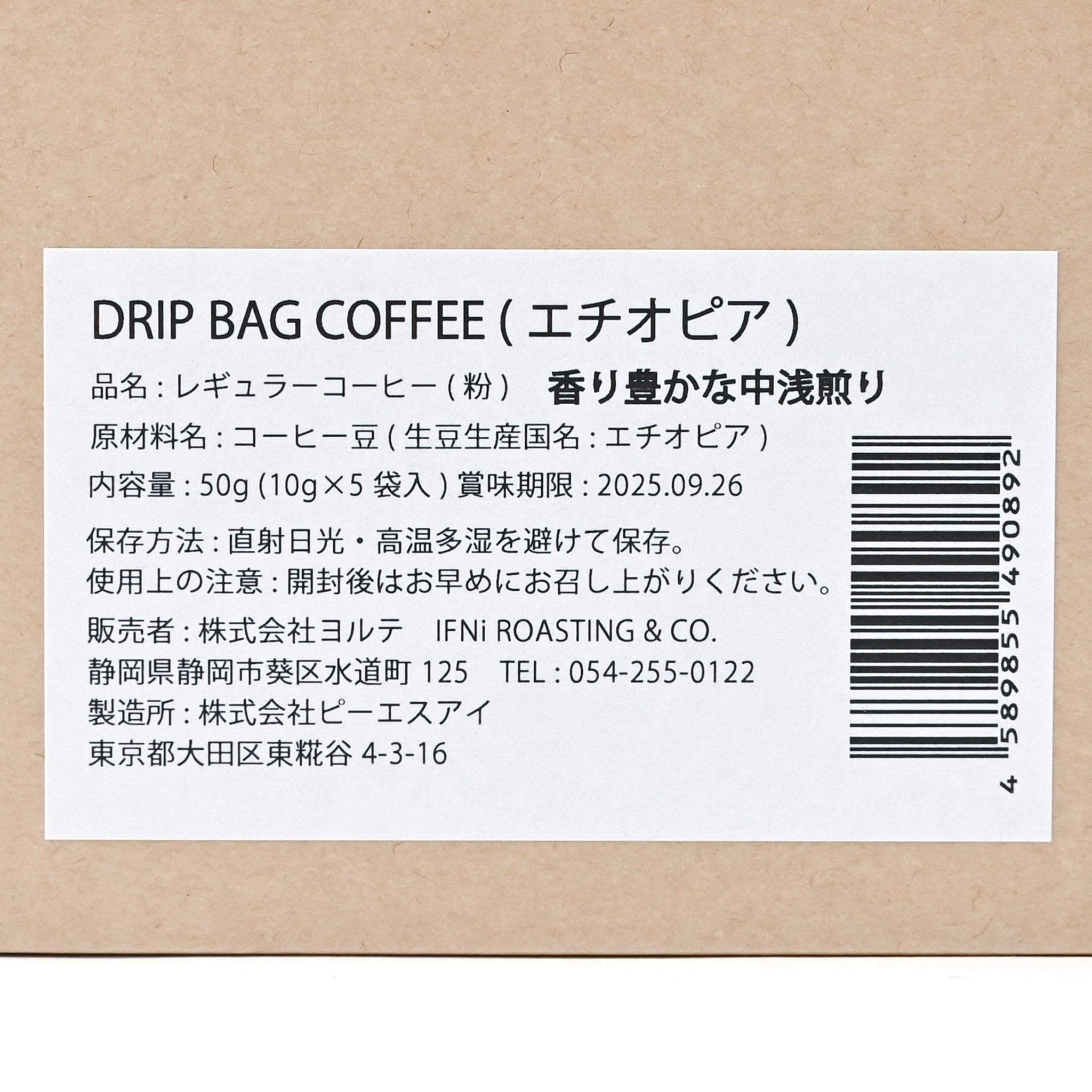 【IFNi ROASTING&CO.】DRIP BAG COFFEE エチオピア