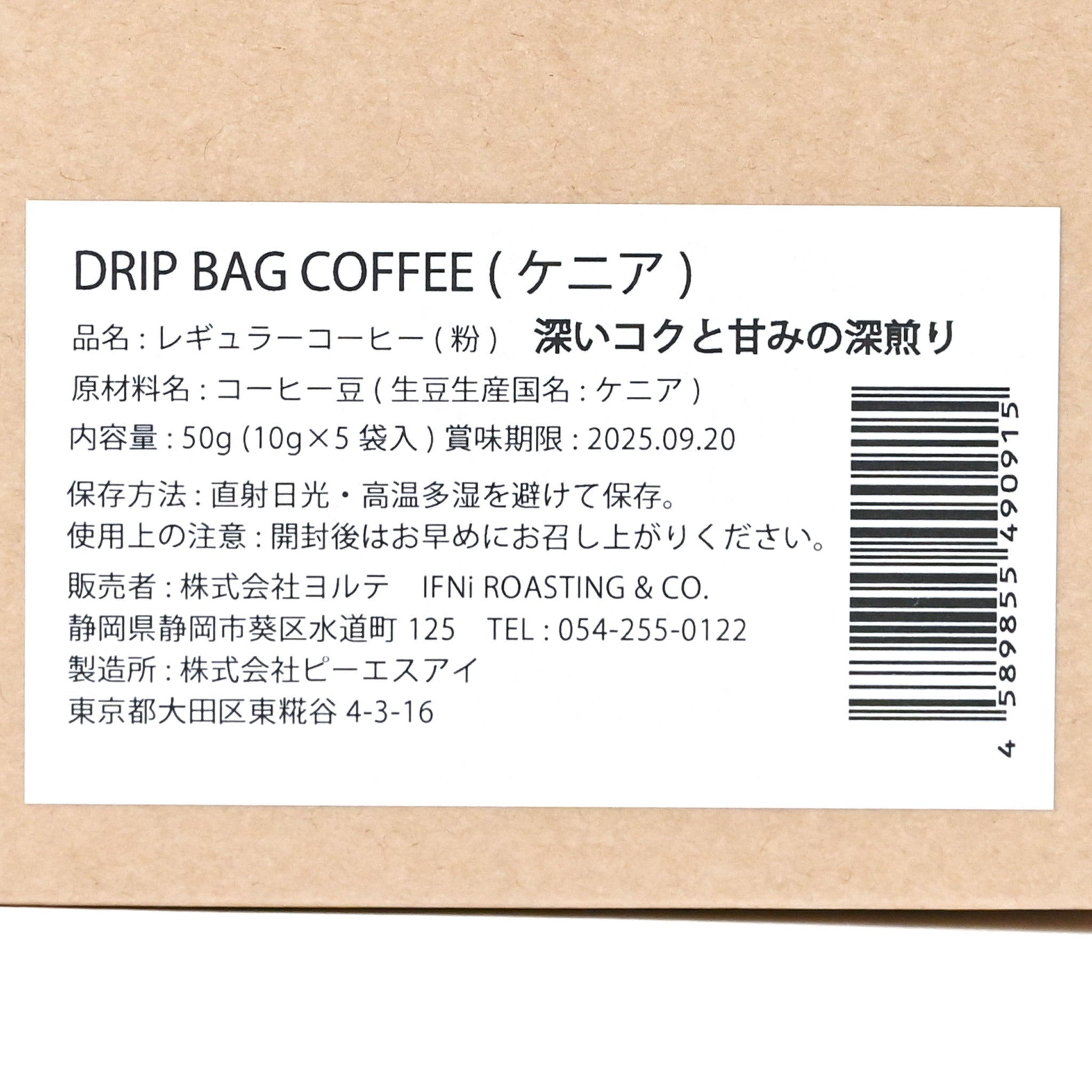 【IFNi ROASTING&CO.】DRIP BAG COFFEE ケニア