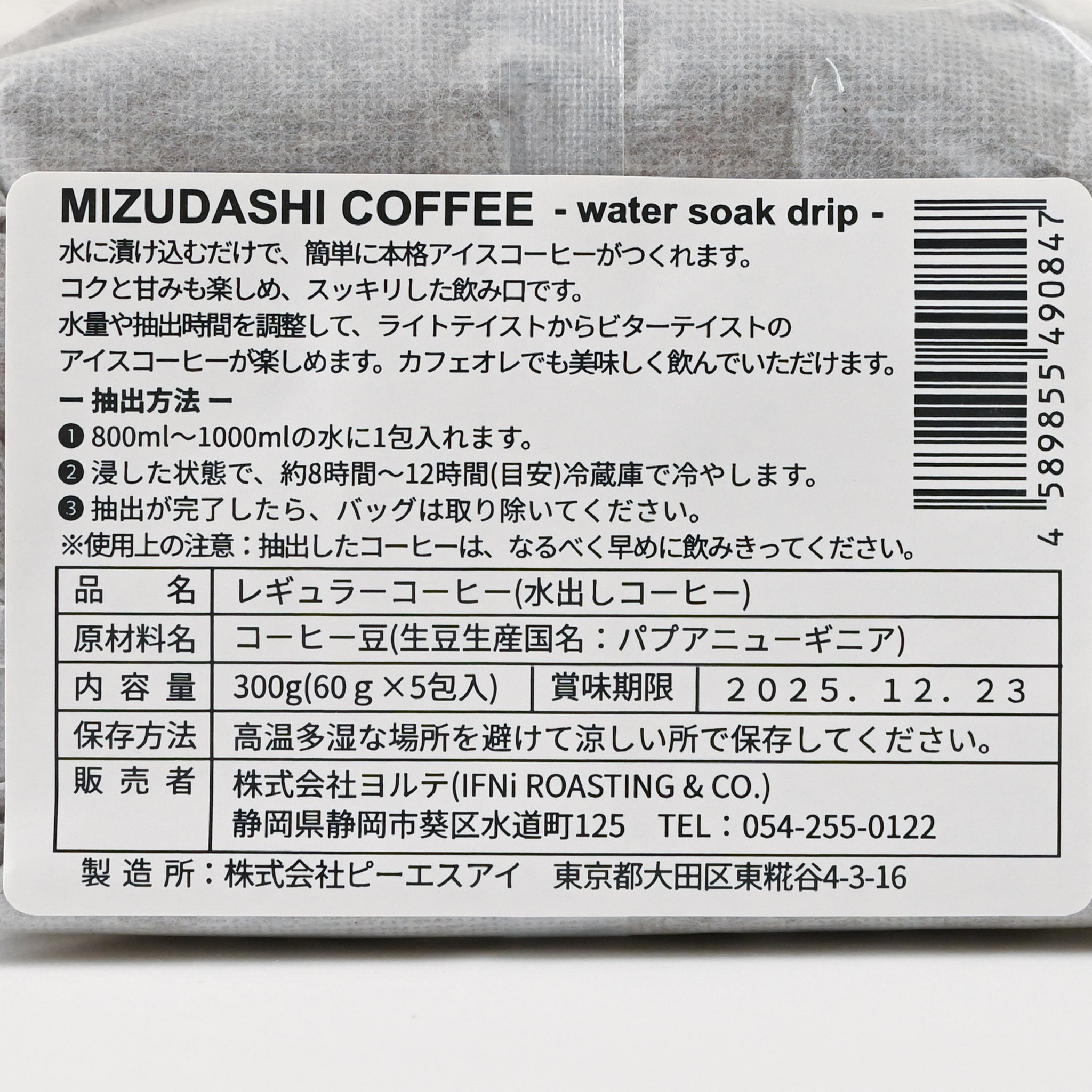 【IFNi ROASTING&CO.】MIZUDASHI COFFEE 水出しコーヒー