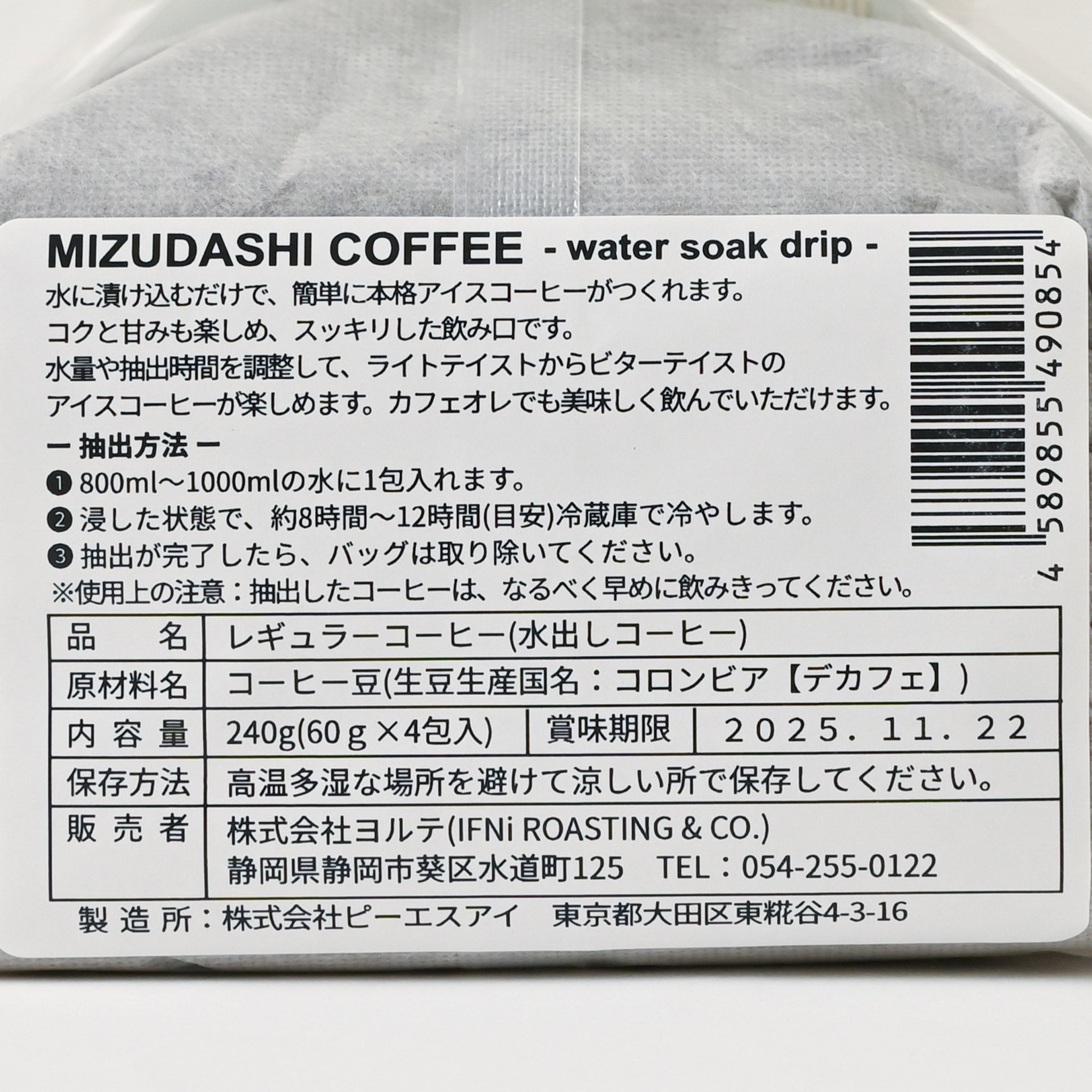 【IFNi ROASTING&CO.】MIZUDASHI COFFEE 水出しコーヒー(DECAF)