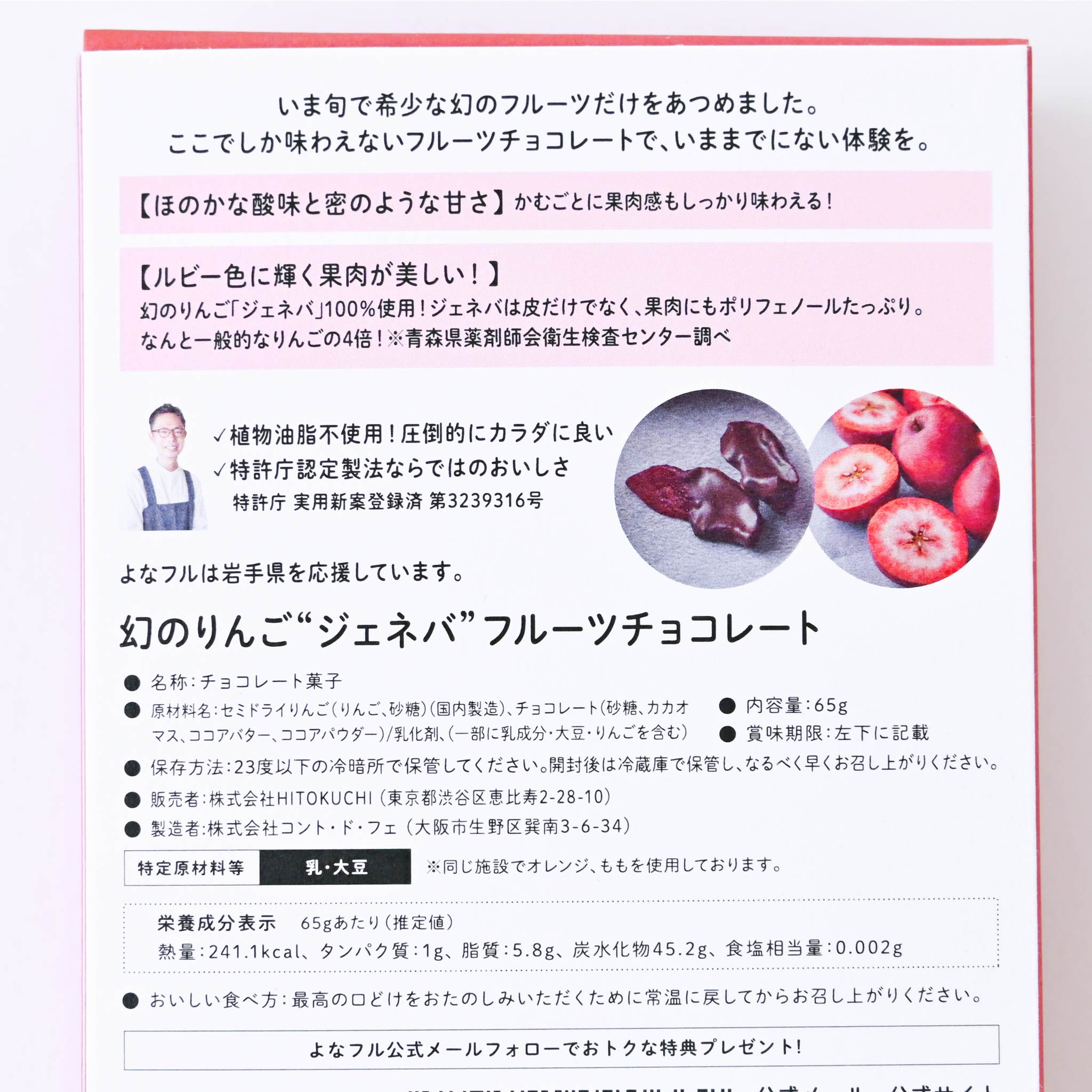 よなフル】幻のりんごジェネバチョコレート | deux C(ドゥ・セー)公式