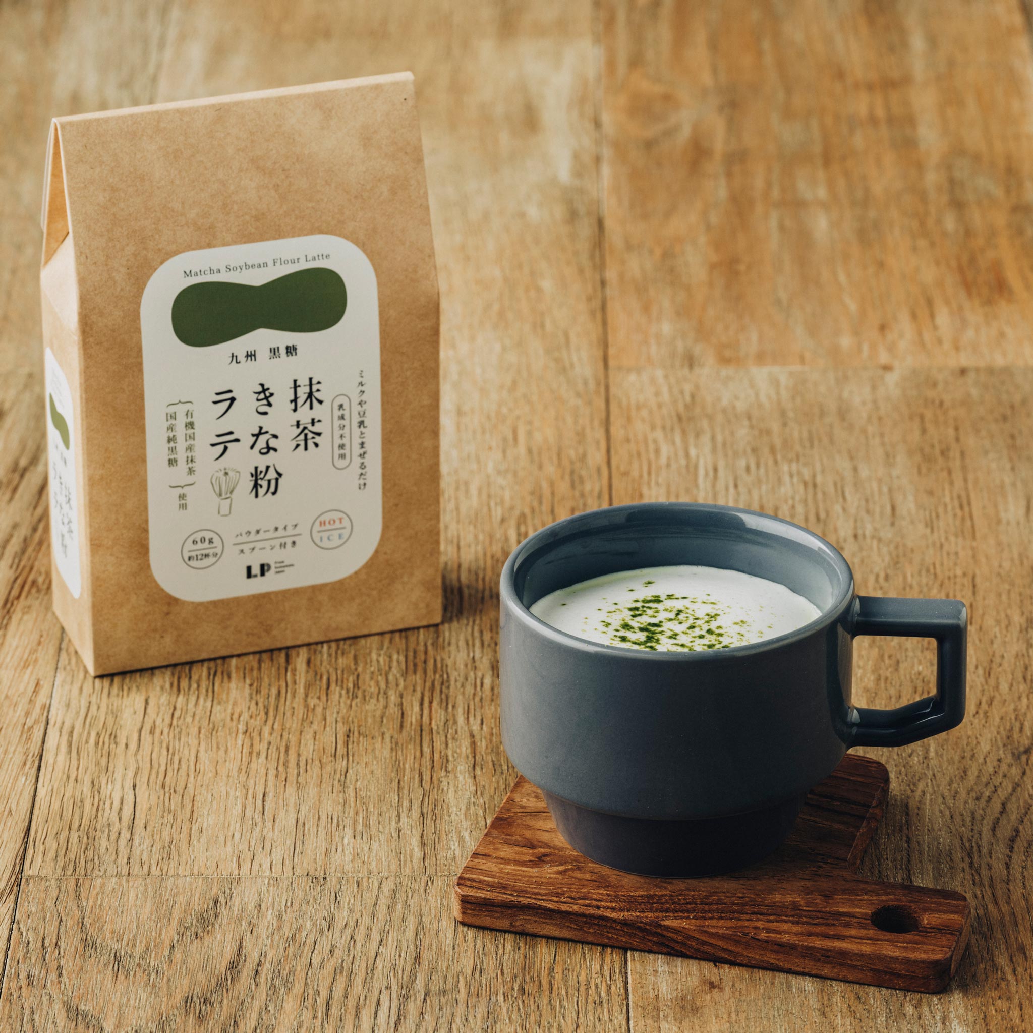 【LP】黒糖抹茶きな粉ラテ