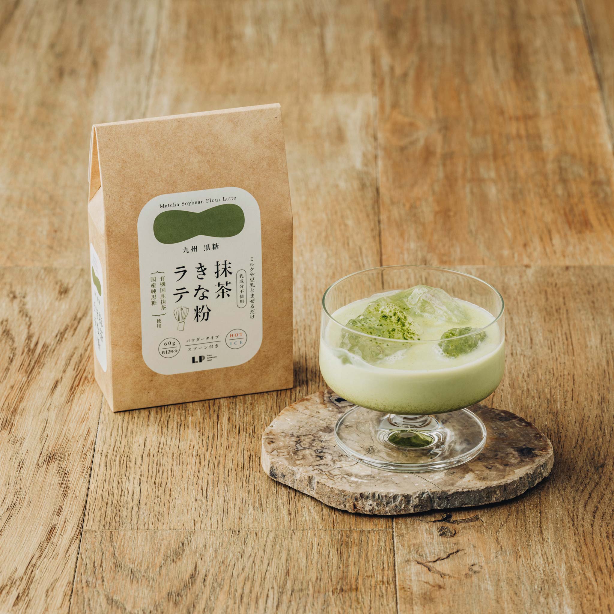 【LP】黒糖抹茶きな粉ラテ