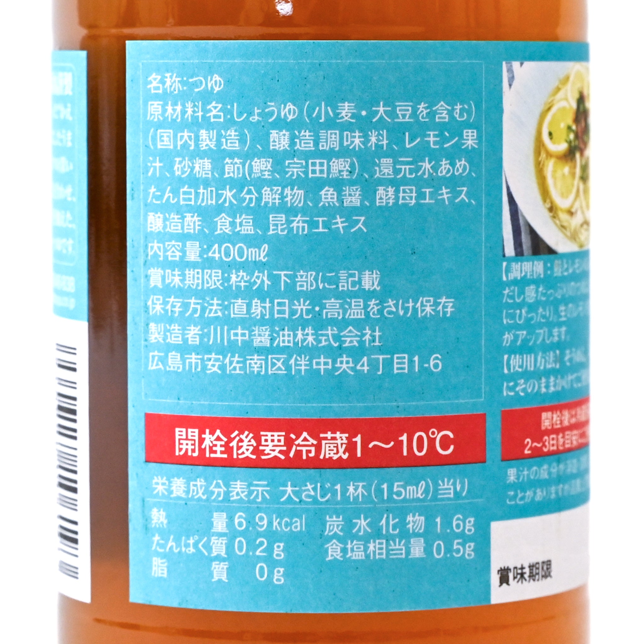 【川中醤油】瀬戸内れもんつゆ400ml