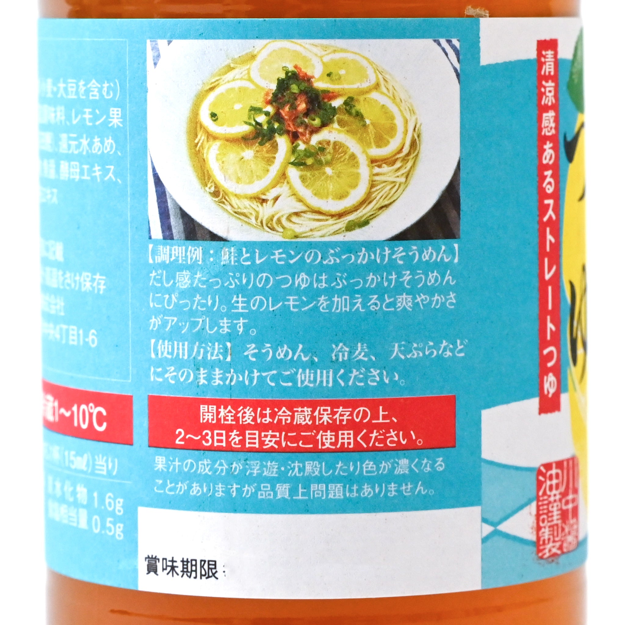 【川中醤油】瀬戸内れもんつゆ400ml