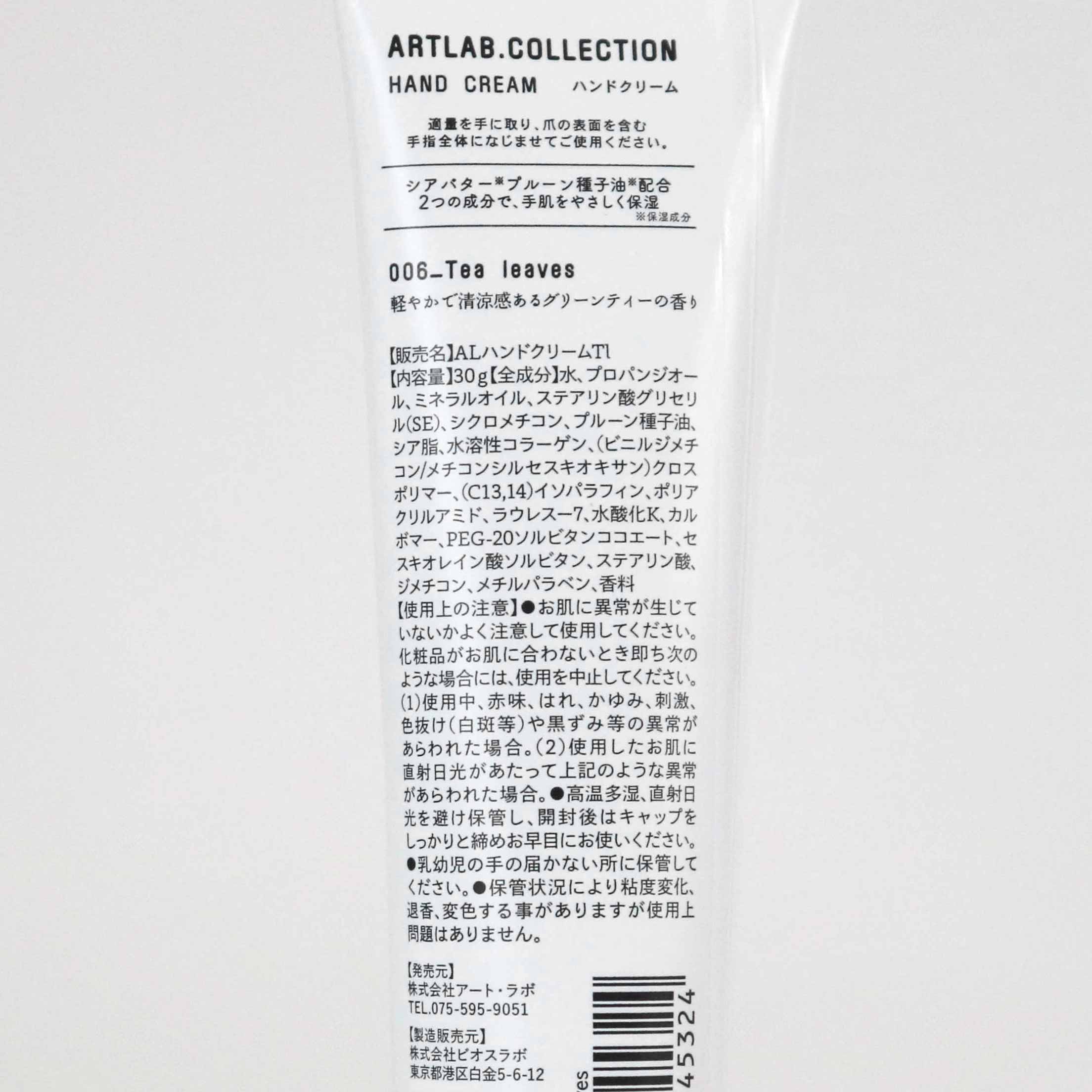 【ARTLAB.COLLECTION/アートラボ コレクション】ハンドクリｰム