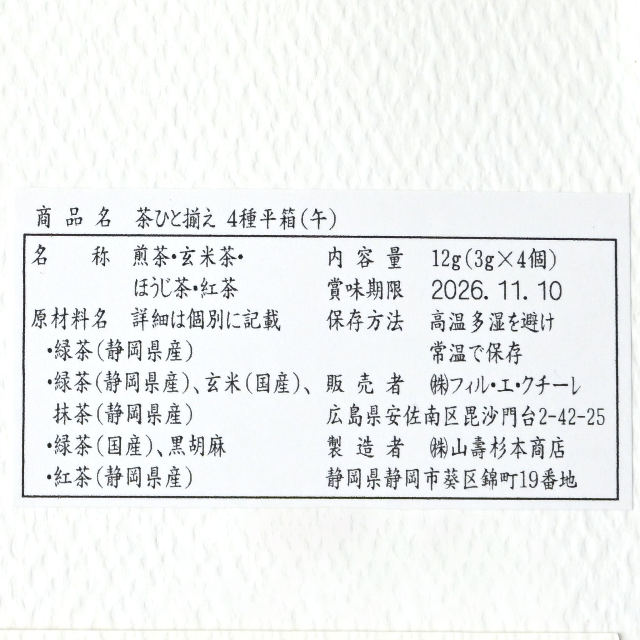 迎春 茶ひと揃え4種 箱入り(午) | deux C(ドゥ・セー)公式オンラインストア