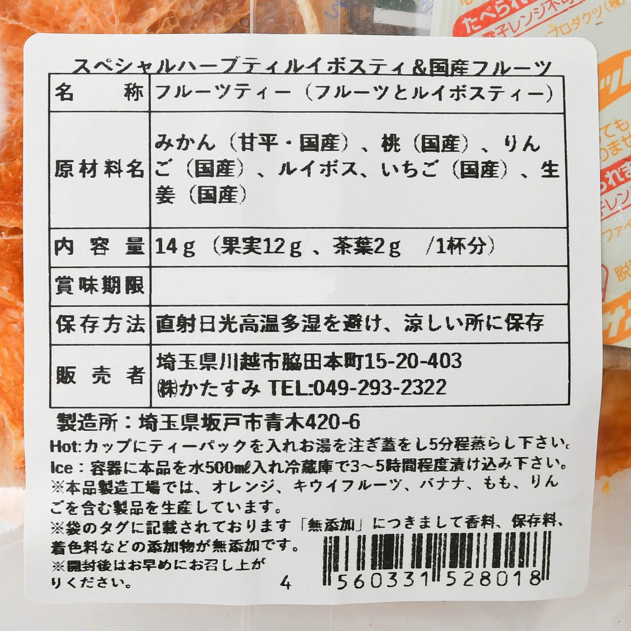 【COPECO/コペコ】スペシャルフルーツティー　各種(狭山紅茶＆国産ドライフルーツ)