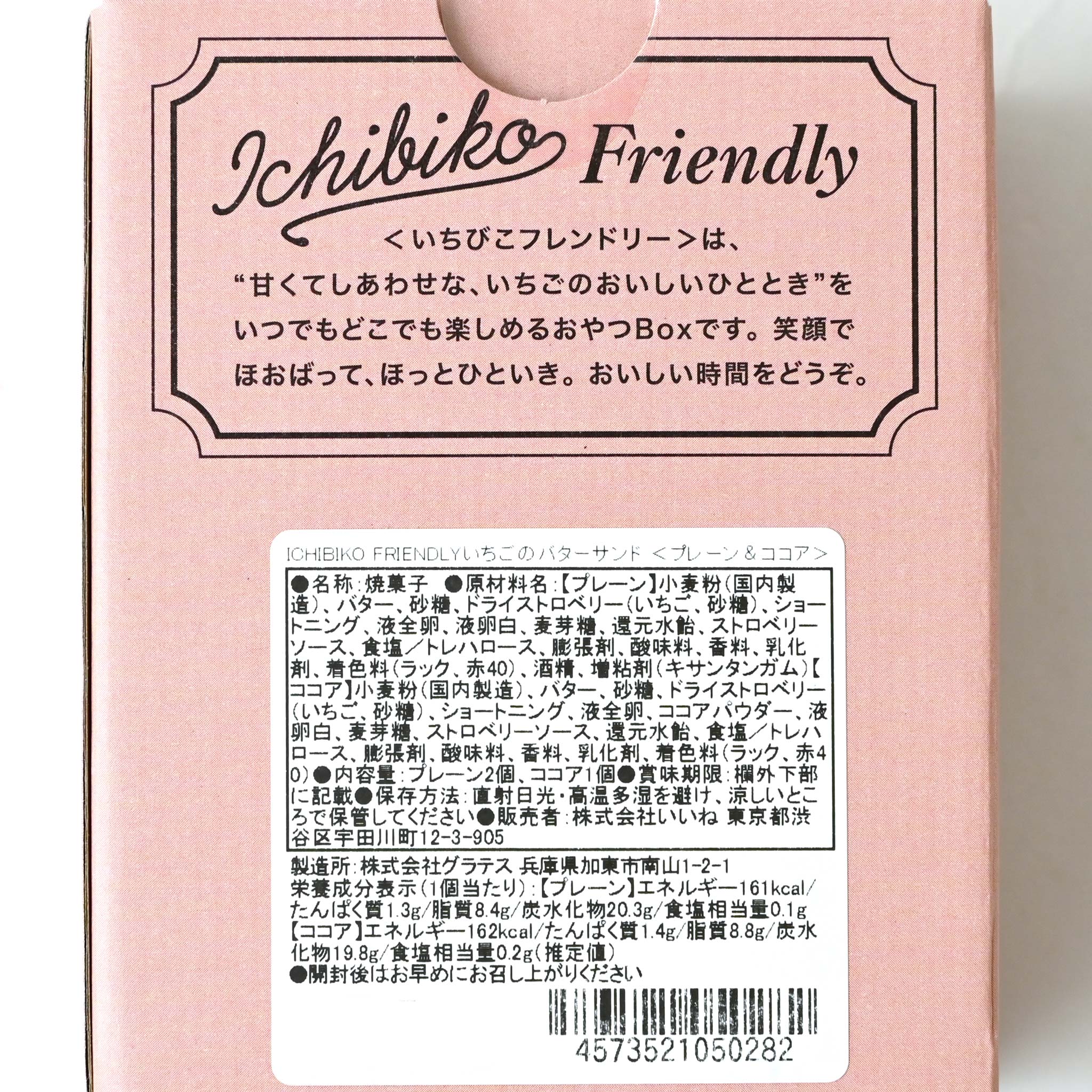 【ICHIBIKO】いちごのバターサンド