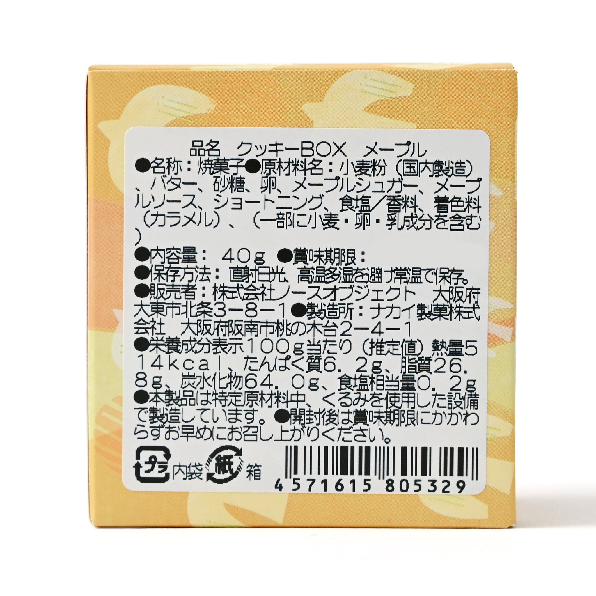 【Keitto手づくり工房】ノースオブジェクトクッキーBOX メープル