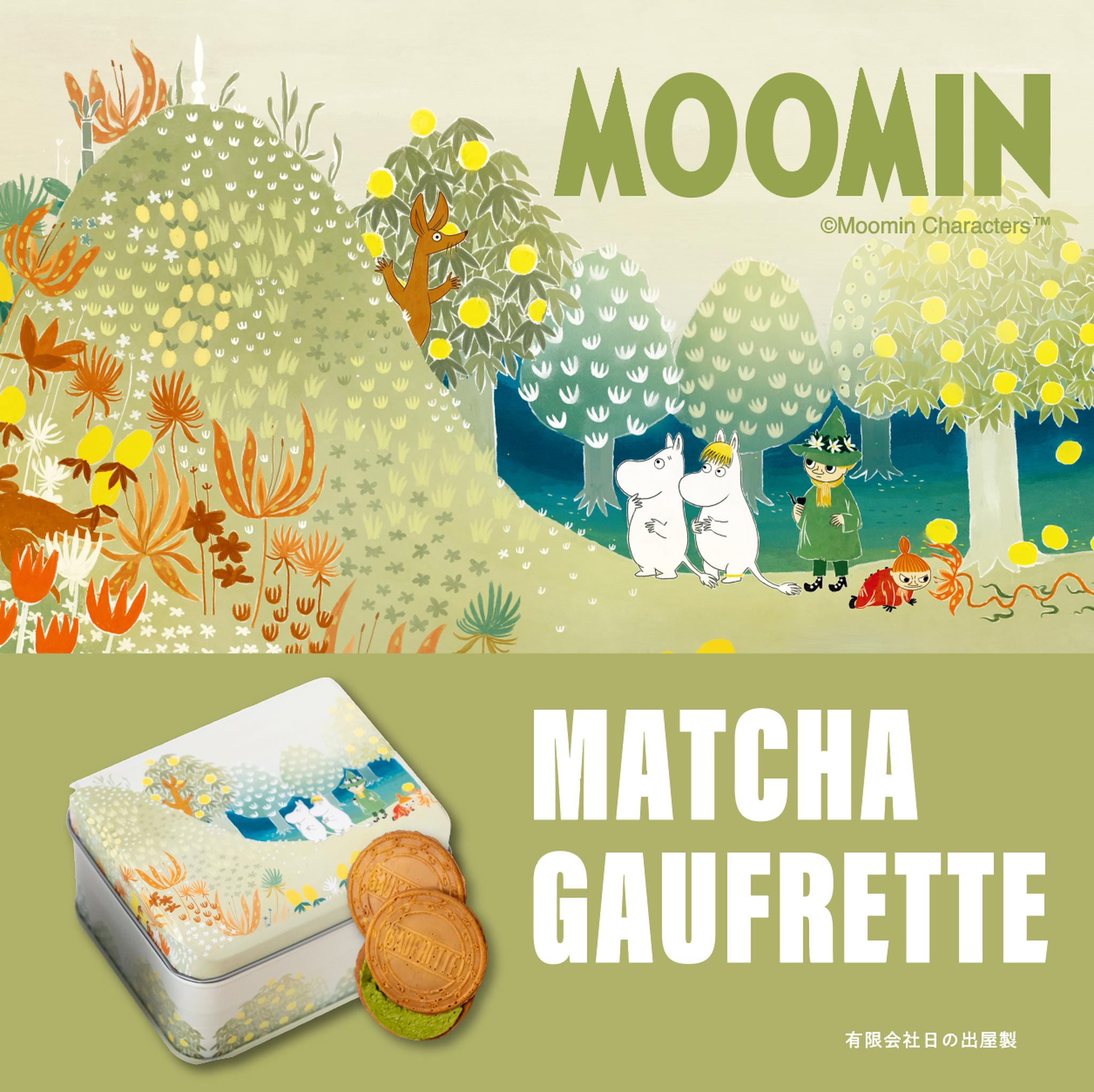 【日の出屋製菓】 MOOMIN 抹茶チョコゴーフレット