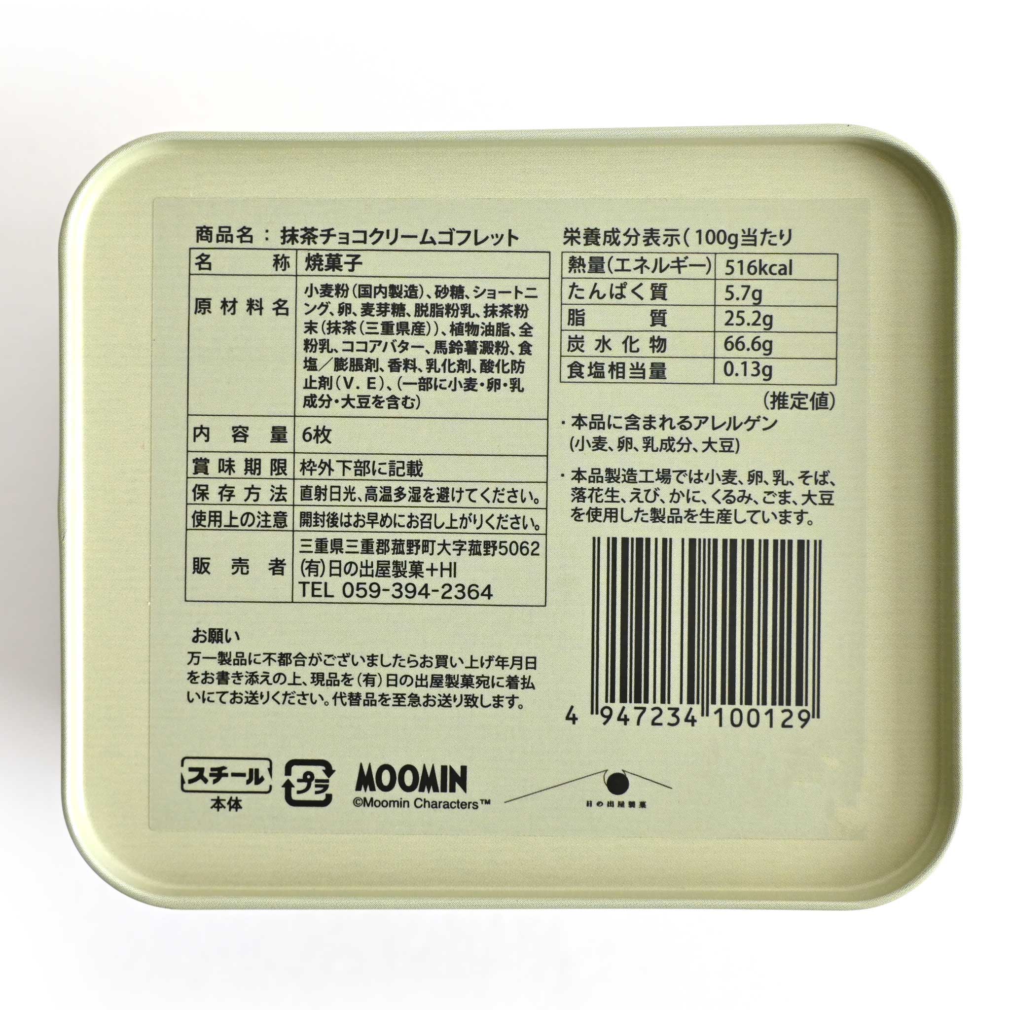 【日の出屋製菓】 MOOMIN 抹茶チョコゴーフレット