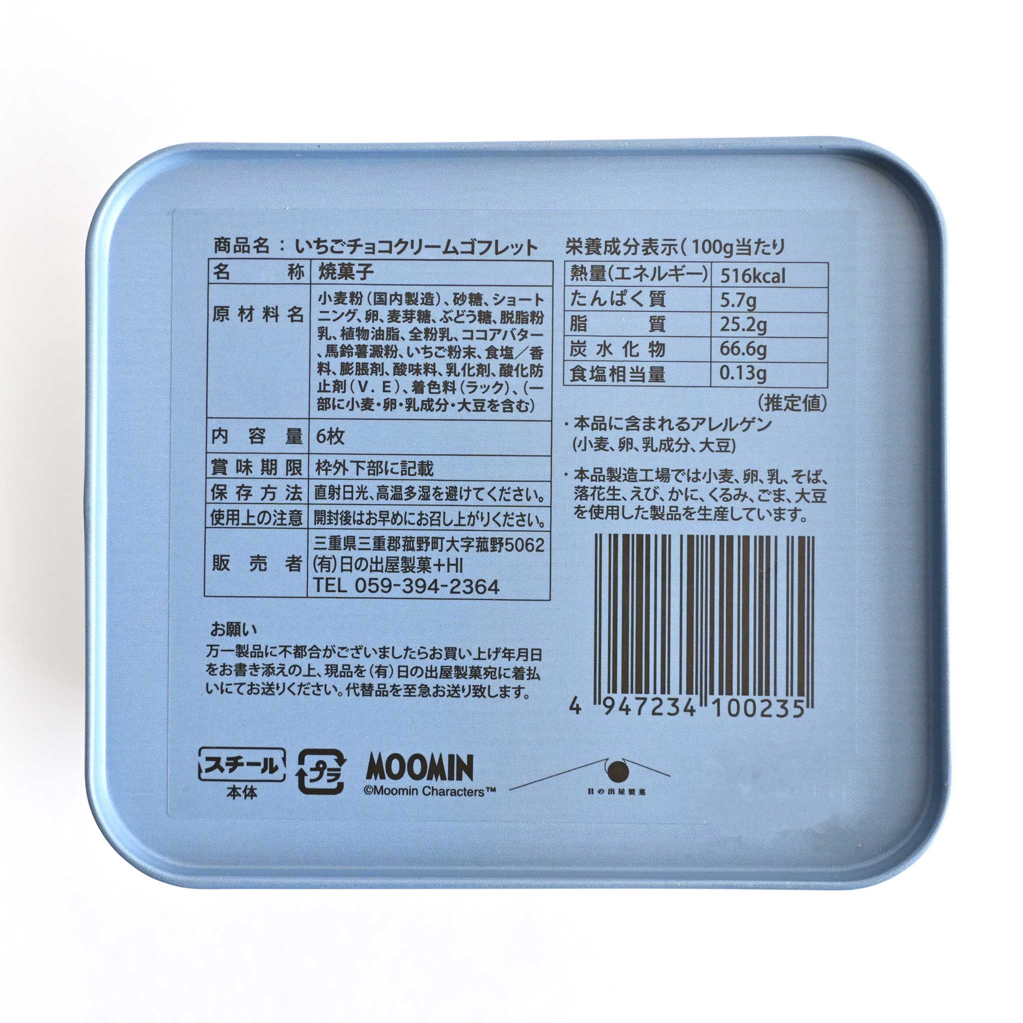 【日の出屋製菓】 MOOMIN いちごチョコゴーフレット