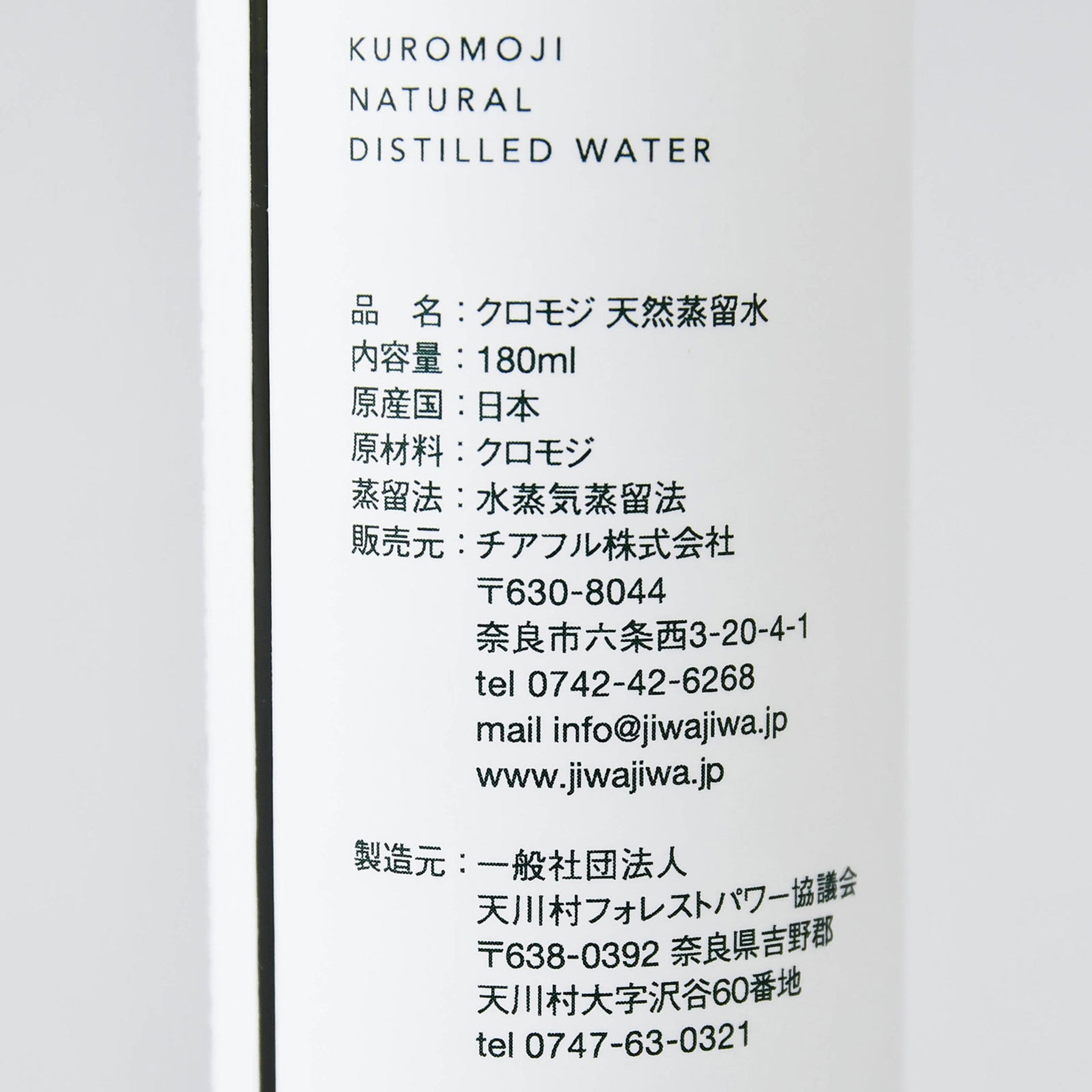 【jiwajiwa/じわじわ】クロモジの天然蒸留水 180ml