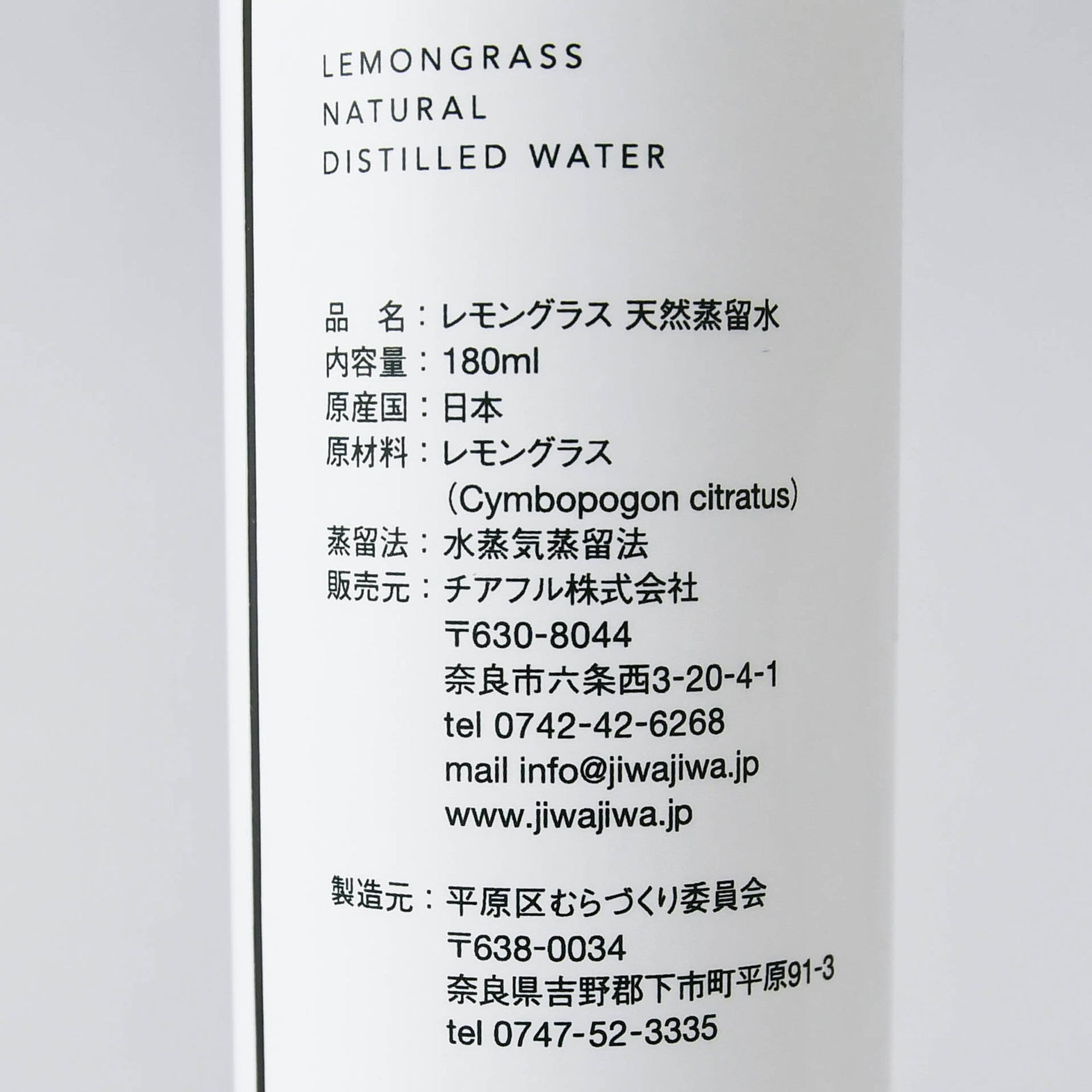 【jiwajiwa/じわじわ】レモングラスの天然蒸留水 180ml